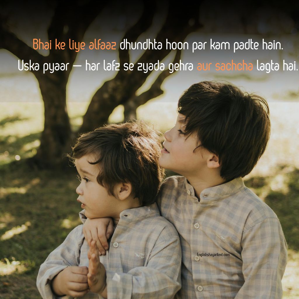 heartfelt bhai ke liye shayari in english with emotional 2 line quotes showing love, care, and brotherly bond