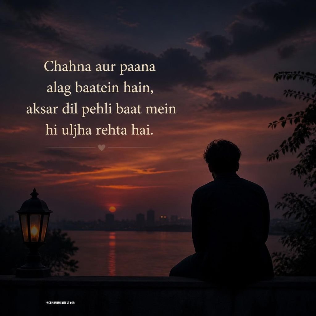 Shayari For One Sided Love