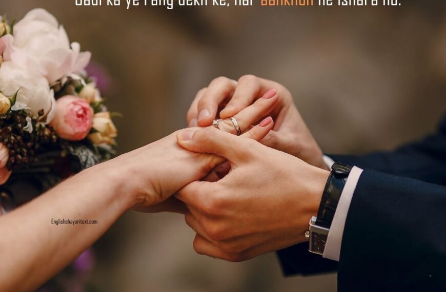 Sweet sadi wali shayari in Roman English for wedding love quotes, romantic Urdu shayari and cute marriage wishes in Roman Urdu